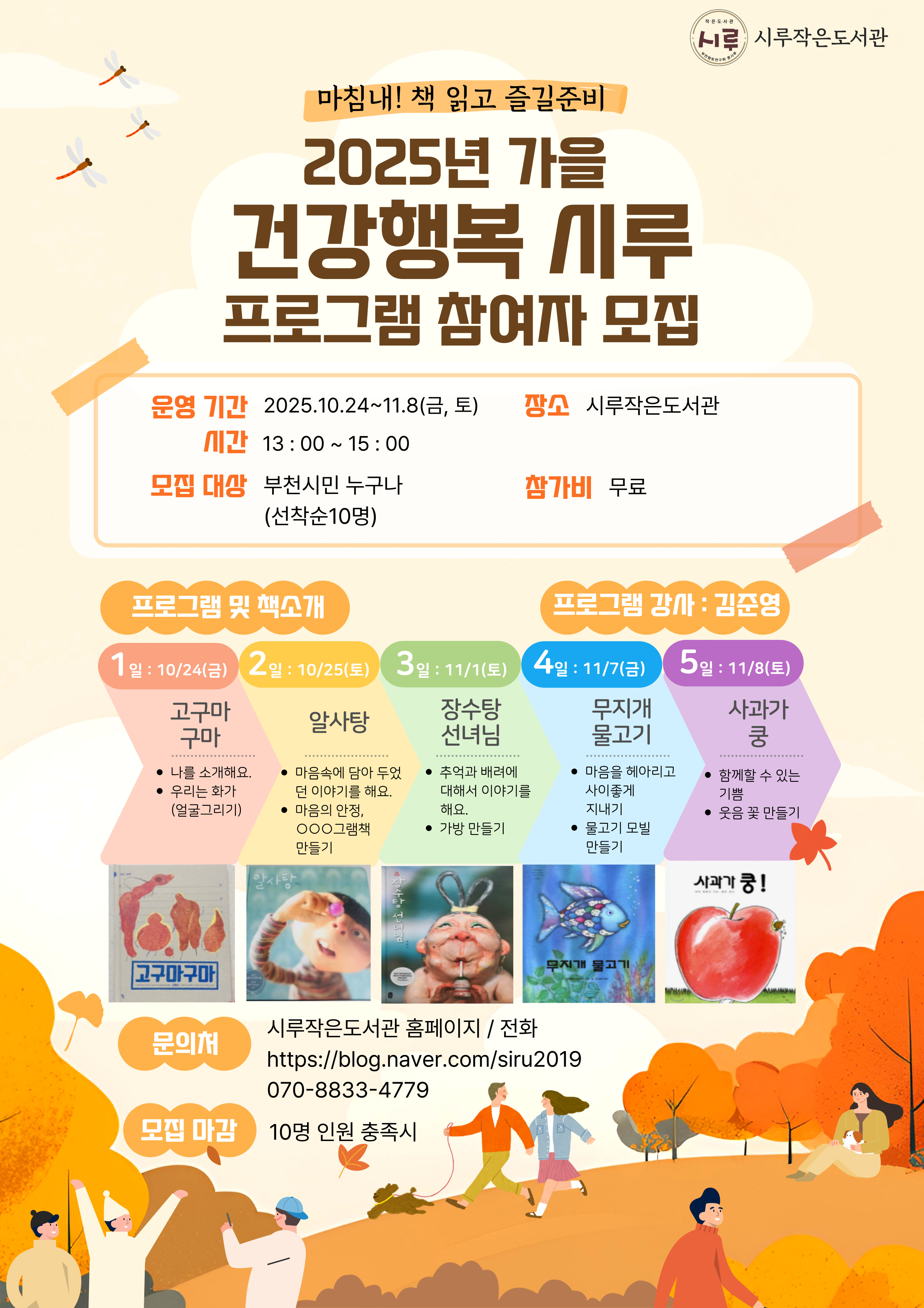 2025 독서문화프로그램